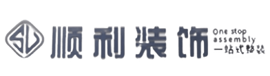 台州顺利整装公司